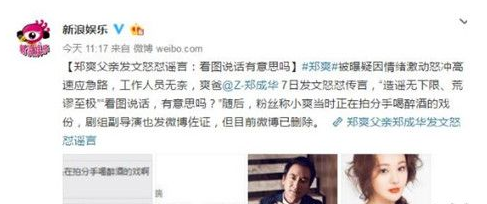 郑爽父亲微博发了什么内容? 郑爽父亲微博发了什么内容?