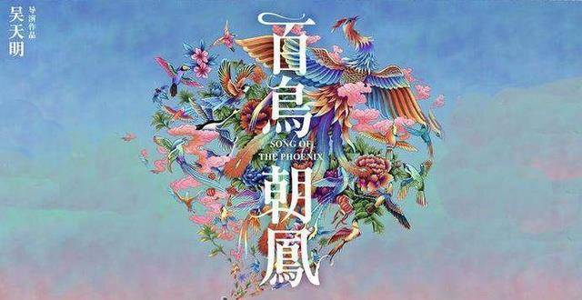 电影《百鸟朝凤》,为什么会重新上映? 电影《百鸟朝凤》,为什么会重新上映?