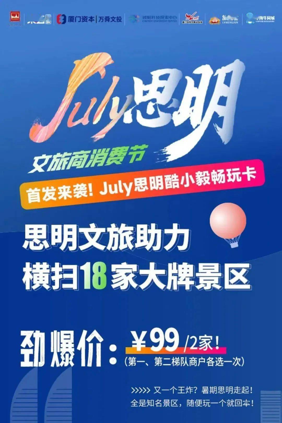 July思明!超强福利来袭,手慢无! July思明!超强福利来袭,手慢无!