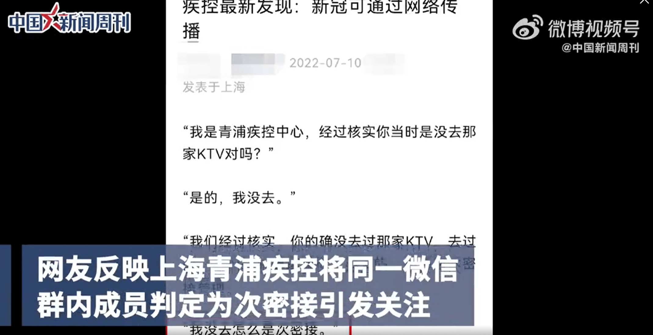 上海同一微信群判定次密接？青浦疾控中心回应并致歉......