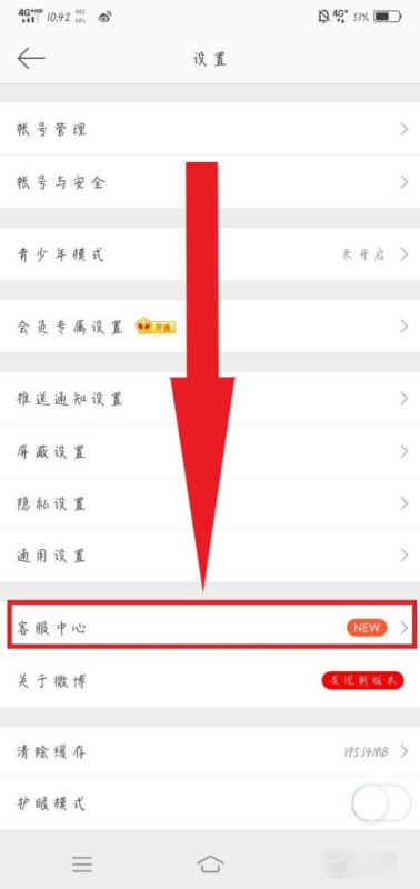 新浪微博客服怎么转人工 新浪微博客服怎么转人工
