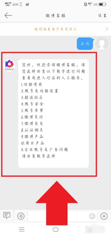 新浪微博客服怎么转人工 新浪微博客服怎么转人工