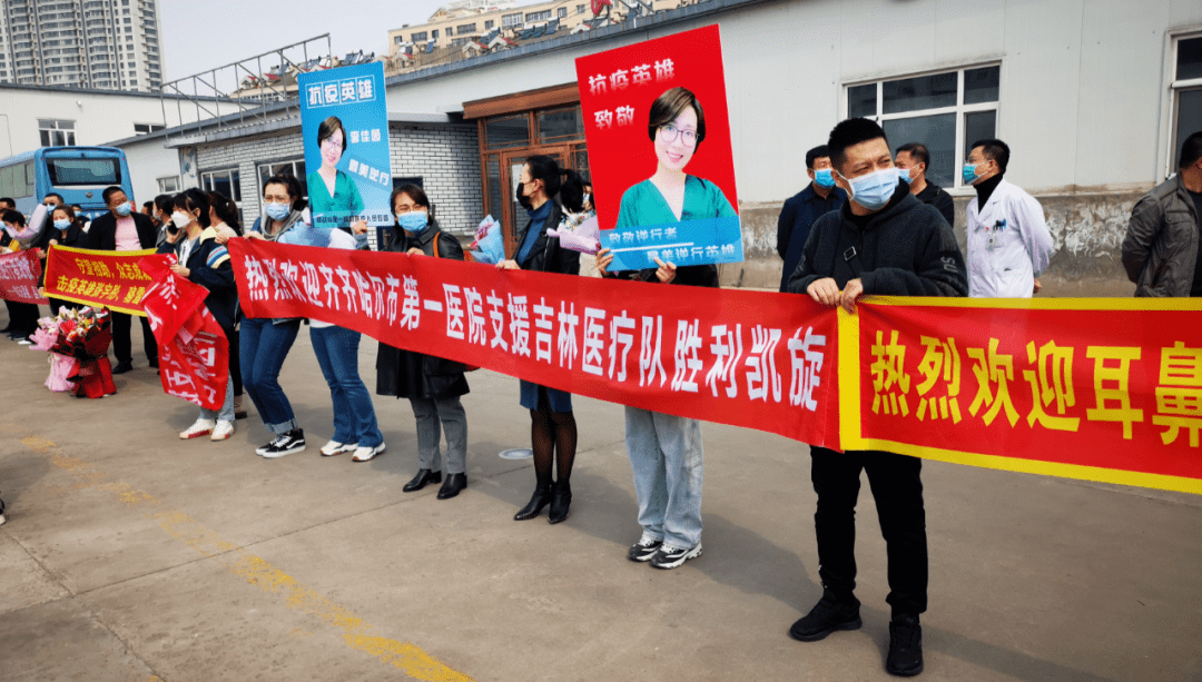 抗疫要闻 | 我市援吉勇士凯旋! 抗疫要闻 | 我市援吉勇士凯旋!