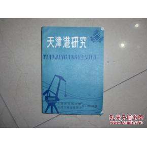 天津港的历史沿革 天津港的历史沿革