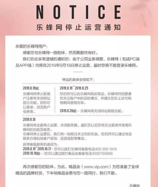 乐蜂网停运:“小而美”的垂直电商,终究还是难做! 乐蜂网停运:“小而美”的垂直电商,终究还是难做!