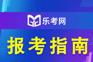 点趣乐考网:2022cpa报名官网是什么? 点趣乐考网:2022cpa报名官网是什么?