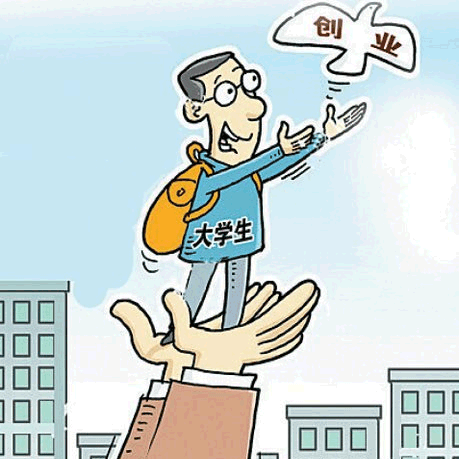 大学生创业需要什么条件?
