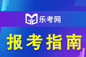乐考网:重庆2022年初级会计考试查分官网你知道是哪个吗？