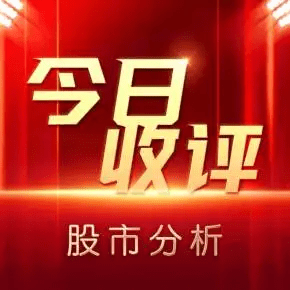 指数缩量震荡,新能源汽车回调。 指数缩量震荡,新能源汽车回调。