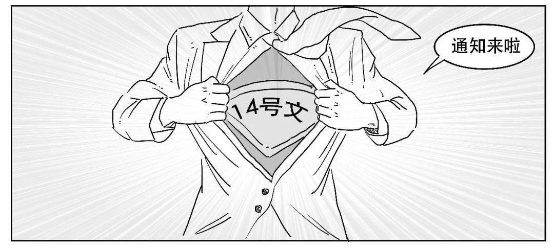 3分钟搞懂必须了解的14号文！