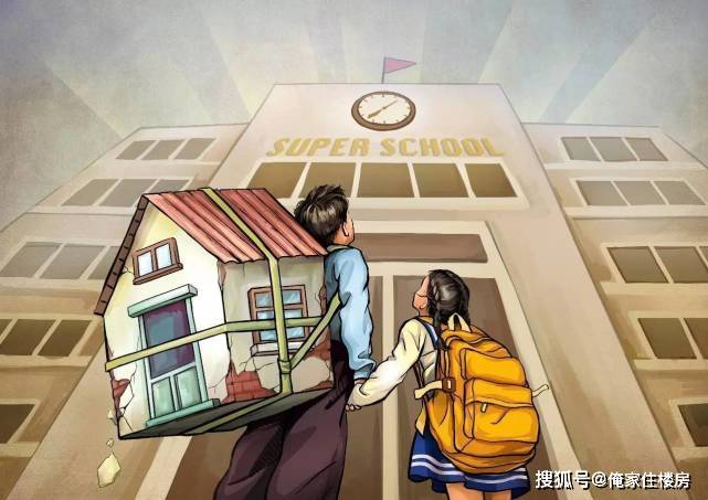 官媒：北京“天价学区房”真的凉凉，深圳也一样！