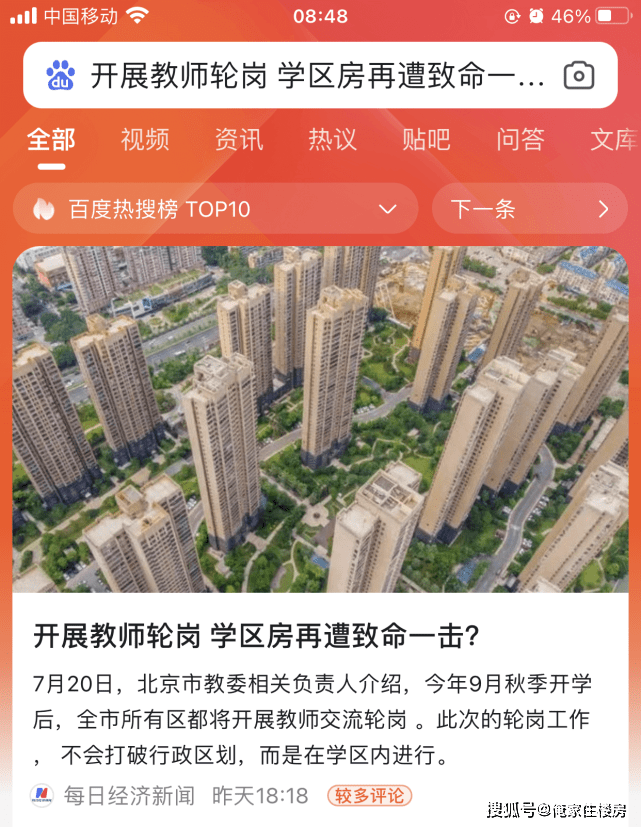 官媒：北京“天价学区房”真的凉凉，深圳也一样！