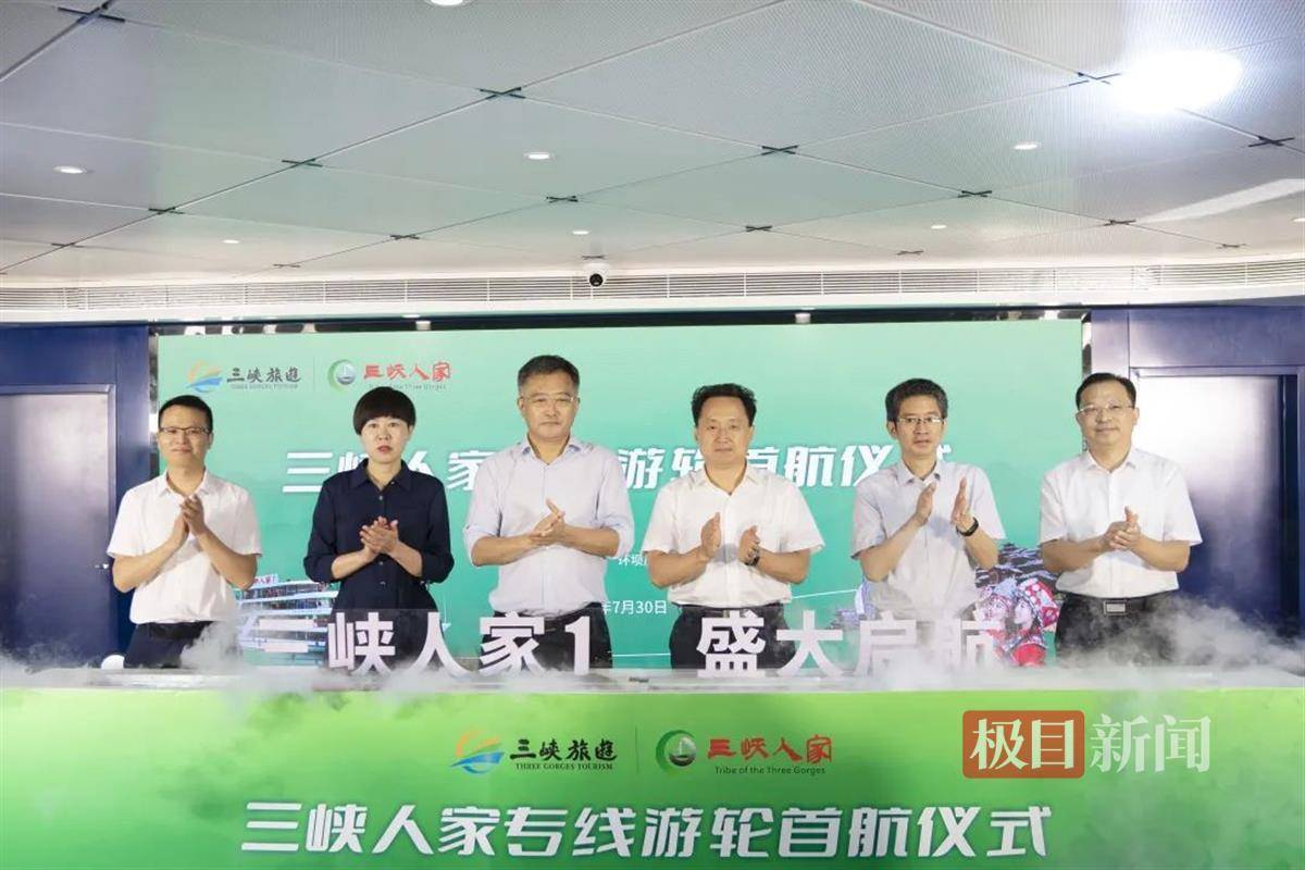 “三峡人家1”游轮首航,宜昌城区至三峡人家实现“水上直达” “三峡人家1”游轮首航,宜昌城区至三峡人家实现“水上直达”