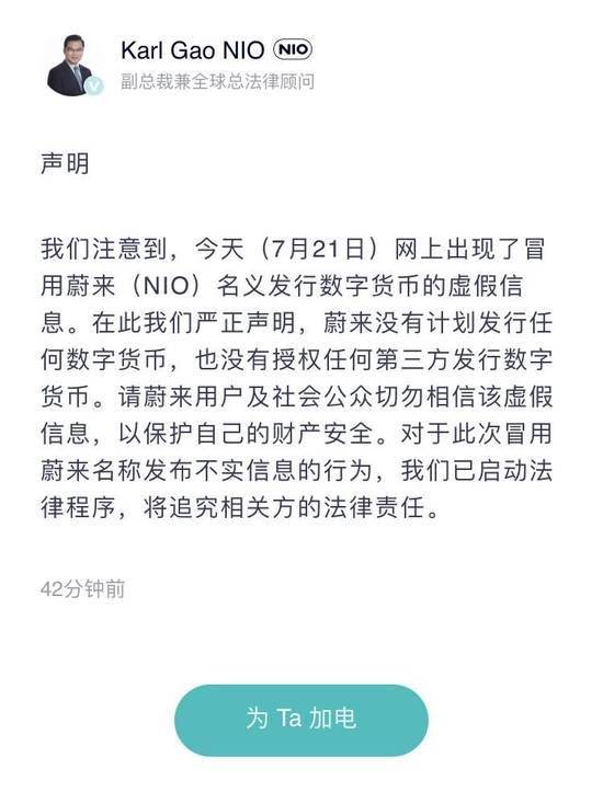 将发行数字货币?蔚来回应:未计划发行任何数字货币 将发行数字货币?蔚来回应:未计划发行任何数字货币