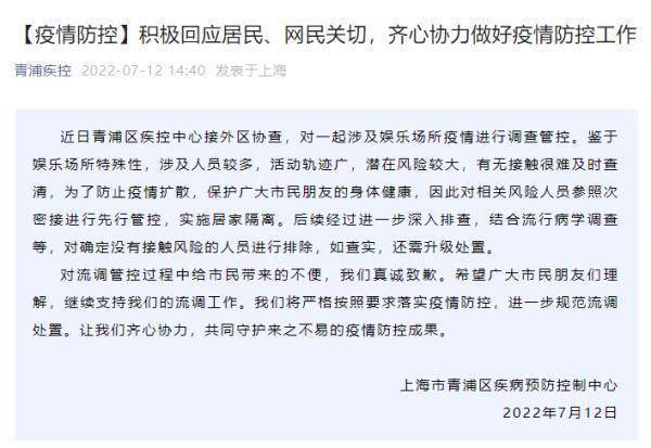 同一微信群判定为次密接?上海青浦疾控回应 同一微信群判定为次密接?上海青浦疾控回应