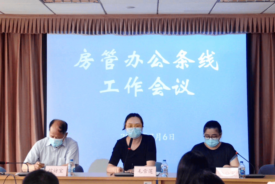 强纽带 促沟通 | 区房管局召开房管办公条线工作会议