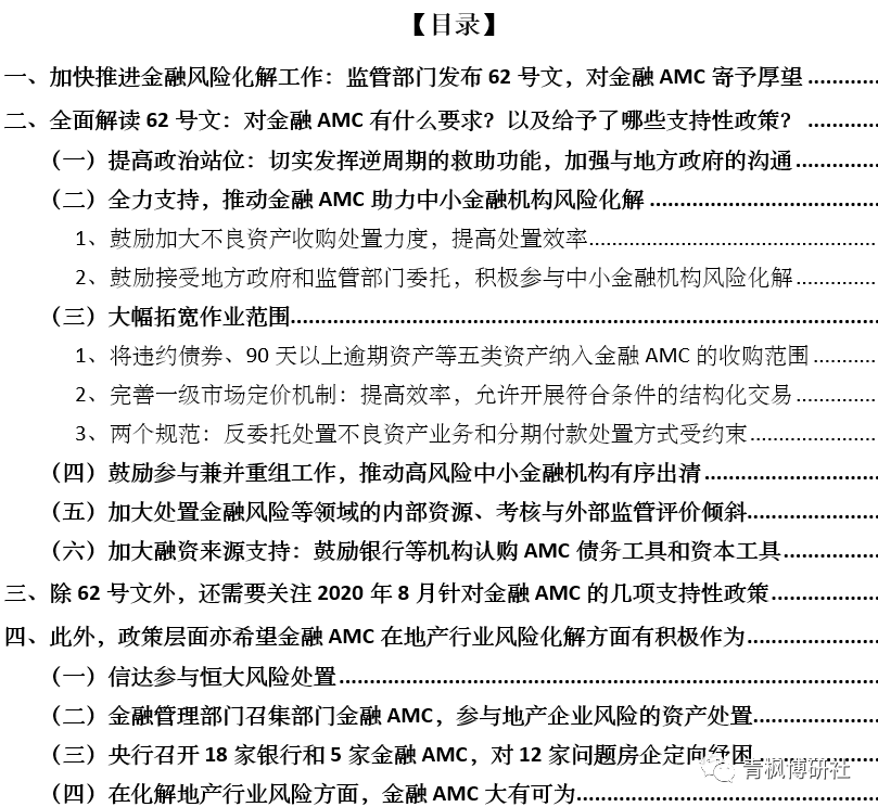 银保监会62号文