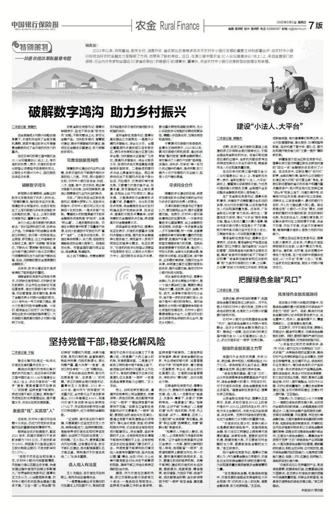 媒体看论坛 | 中国银行保险报专版报道! 媒体看论坛 | 中国银行保险报专版报道!