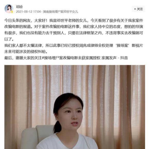 吃人血馒头？操场埋尸案将改编电影，被害人家属并未授权