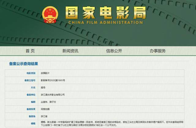 吃人血馒头？操场埋尸案将改编电影，被害人家属并未授权