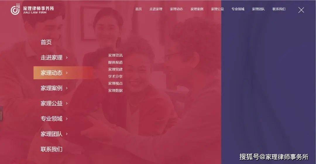 家理律师事务所新官网正式上线:全新设计,不同以“网”! 家理律师事务所新官网正式上线:全新设计,不同以“网”!
