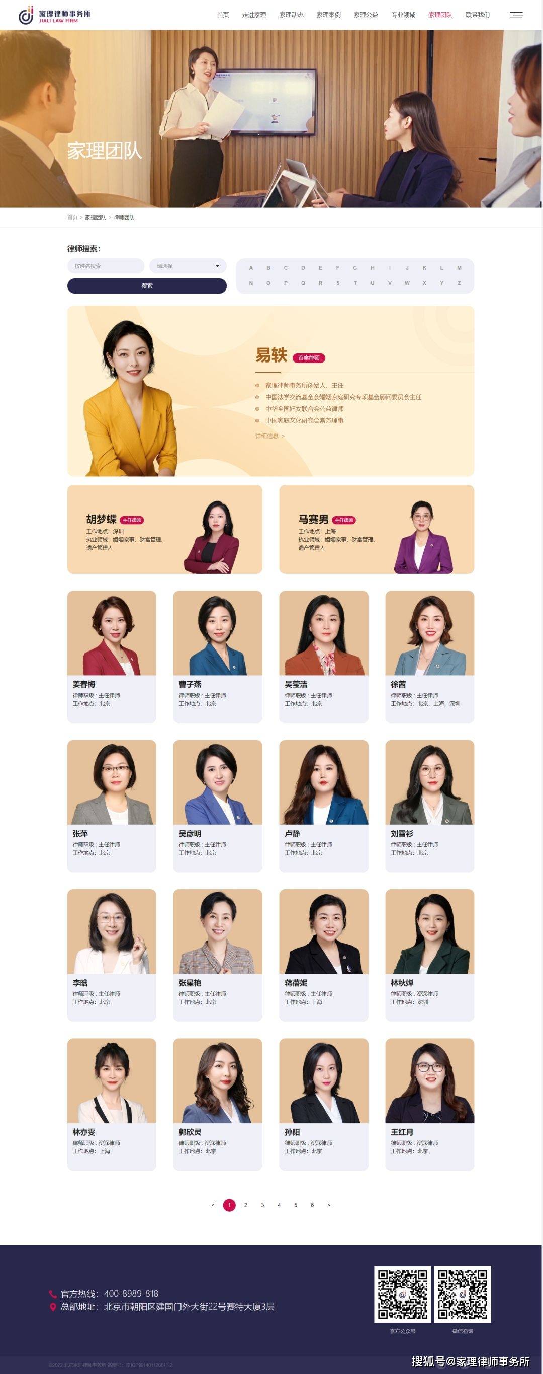 家理律师事务所新官网正式上线:全新设计,不同以“网”! 家理律师事务所新官网正式上线:全新设计,不同以“网”!