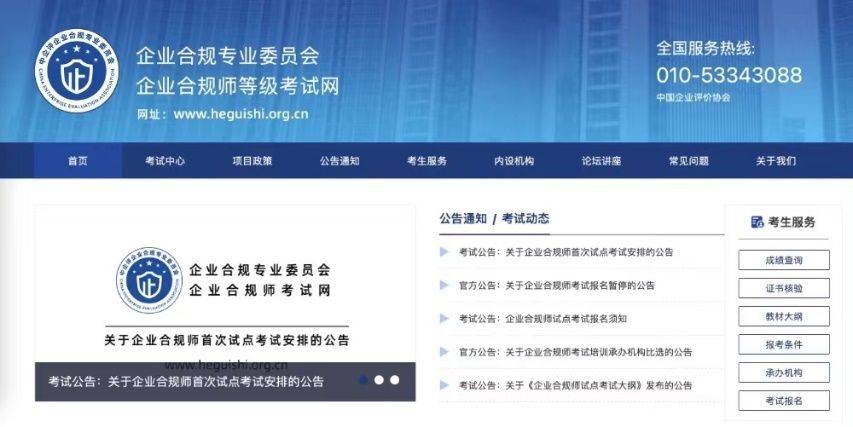 企业合规师考试网:企业合规师考试细则有哪些?怎么报?速来官网收集信息 企业合规师考试网:企业合规师考试细则有哪些?怎么报?速来官网收集信息