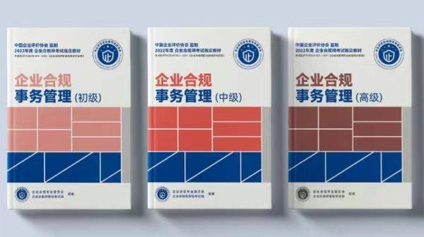 企业合规师考试网:企业合规师考试细则有哪些?怎么报?速来官网收集信息 企业合规师考试网:企业合规师考试细则有哪些?怎么报?速来官网收集信息