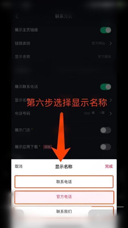 抖音怎么把电话号码联系我们挂上去 抖音怎么把电话号码联系我们挂上去