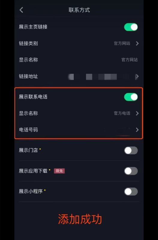 抖音怎么把电话号码联系我们挂上去 抖音怎么把电话号码联系我们挂上去
