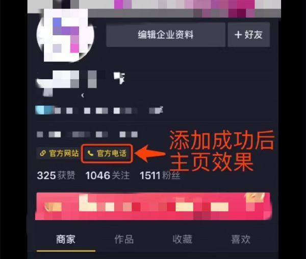 抖音怎么把电话号码联系我们挂上去 抖音怎么把电话号码联系我们挂上去