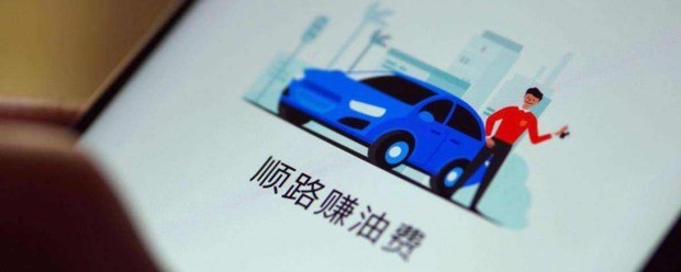 高德顺风车注册