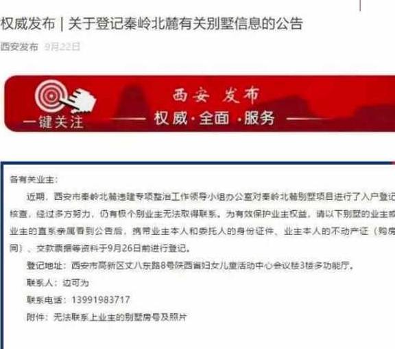 秦岭数百套别墅是“无人认领”还是“联系不上”? 秦岭数百套别墅是“无人认领”还是“联系不上”?