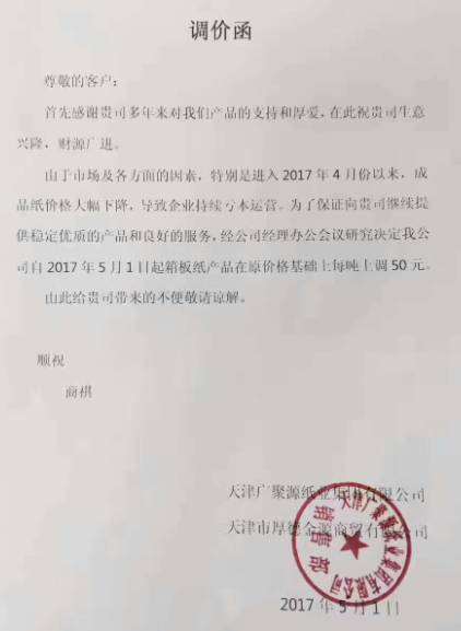 多家纸企再发涨价函,引起此次纸张涨价的原因是什么? 多家纸企再发涨价函,引起此次纸张涨价的原因是什么?