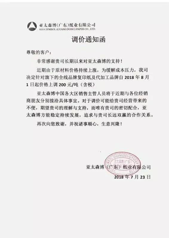 多家纸企再发涨价函,引起此次纸张涨价的原因是什么? 多家纸企再发涨价函,引起此次纸张涨价的原因是什么?