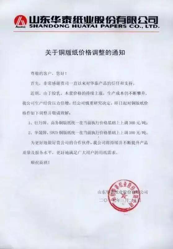 多家纸企再发涨价函,引起此次纸张涨价的原因是什么? 多家纸企再发涨价函,引起此次纸张涨价的原因是什么?