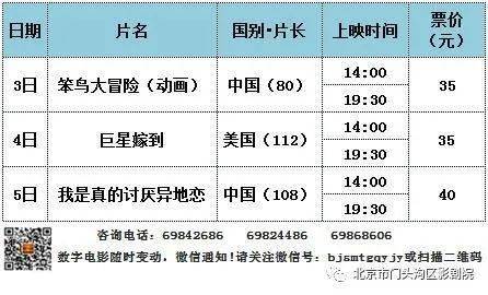 6月3日-6月5日电影预告 6月3日-6月5日电影预告