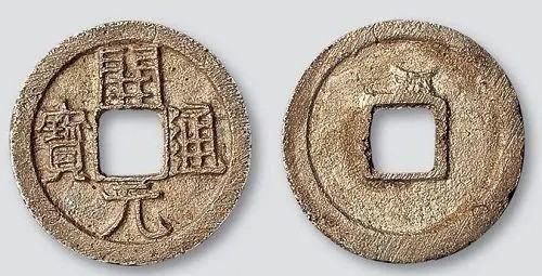 开元通宝一枚值多少钱? 开元通宝一枚值多少钱?