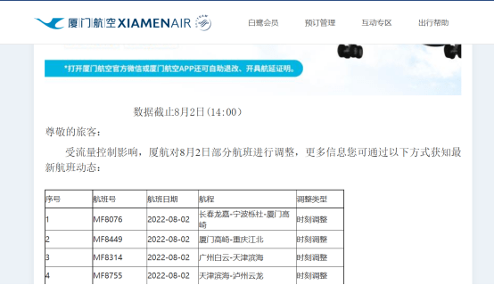福建地区航班大面积取消，调整