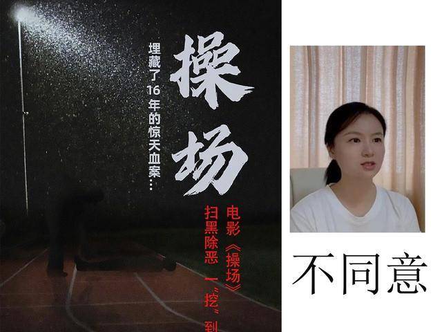 操场埋尸案改编成电影,当事人女儿反对,用别人的伤疤赚钱合适? 操场埋尸案改编成电影,当事人女儿反对,用别人的伤疤赚钱合适?