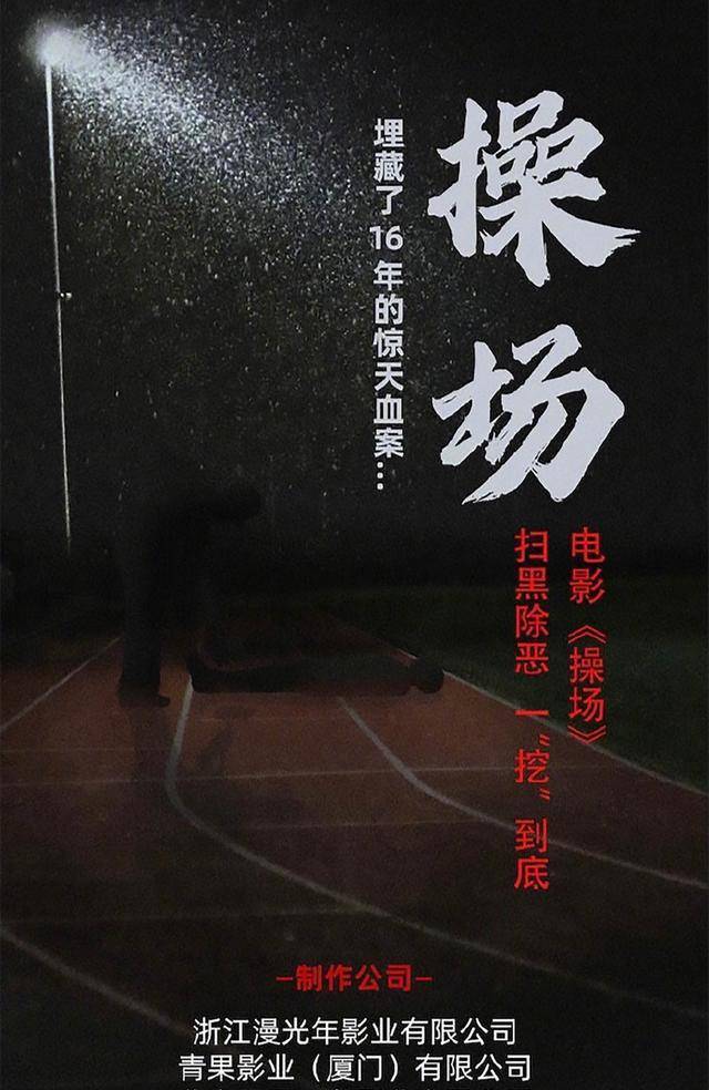 操场埋尸案改编成电影,当事人女儿反对,用别人的伤疤赚钱合适? 操场埋尸案改编成电影,当事人女儿反对,用别人的伤疤赚钱合适?