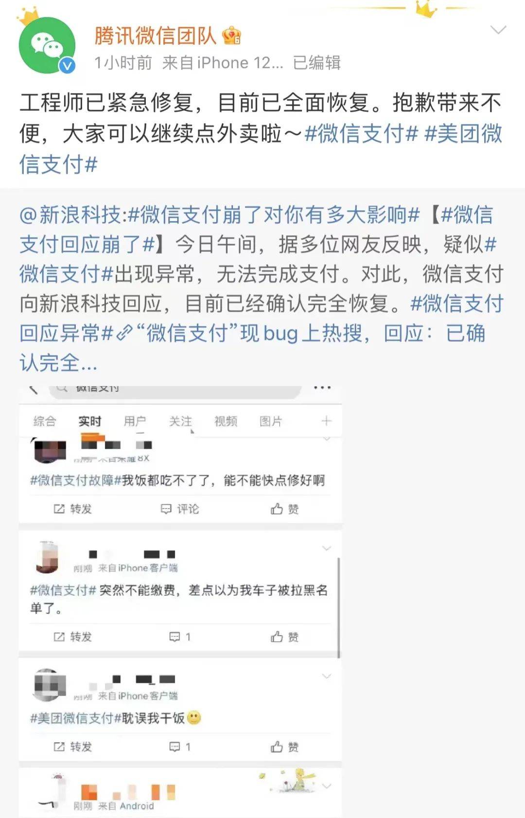 微信支付崩了？官方回应