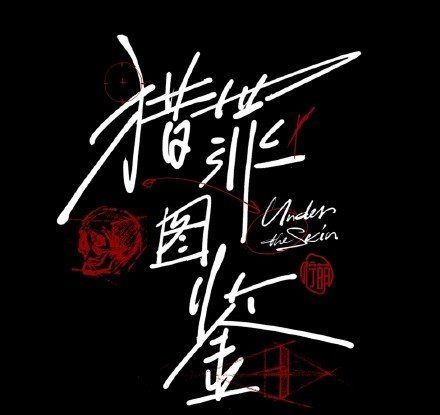 猎罪图鉴中的真实案例 猎罪图鉴中的真实案例