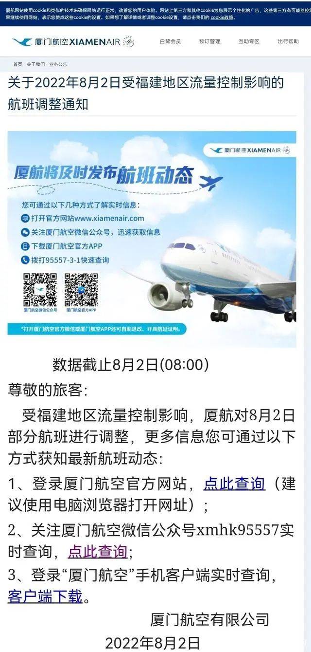福建地区流量控制,厦门航空今调整航班