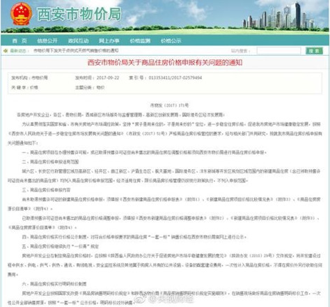 西安楼市新政什么内容? 西安楼市新政什么内容?