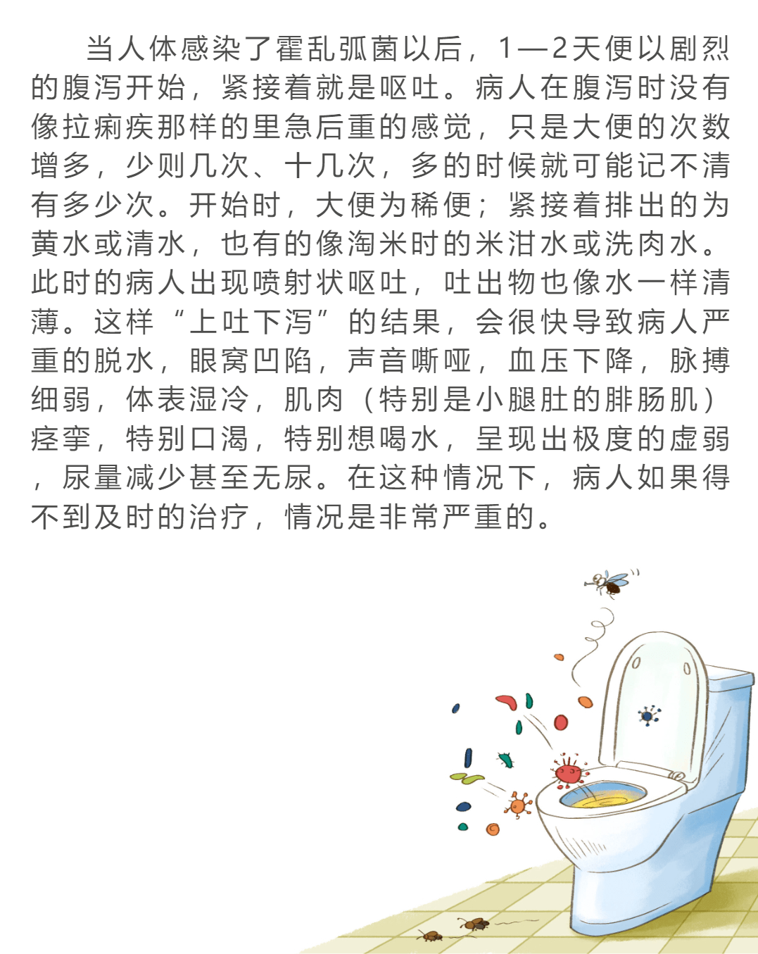 你应该知道的甲类传染病——霍乱 你应该知道的甲类传染病——霍乱