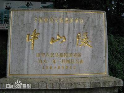 中山陵在哪座山上? 中山陵在哪座山上?