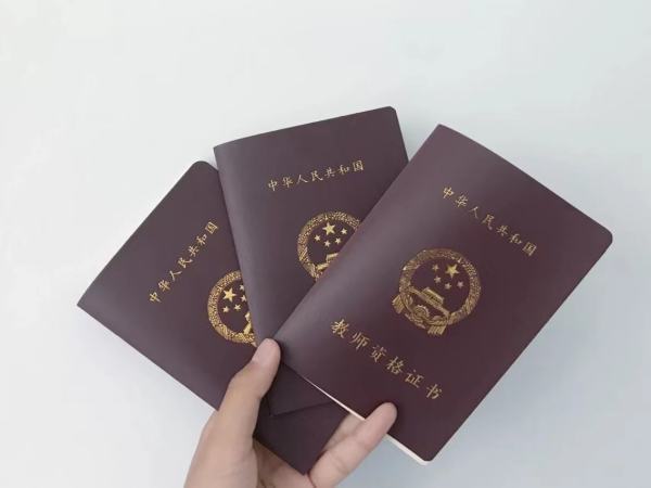 教师资格证职业道德的主要内容 教师资格证职业道德的主要内容