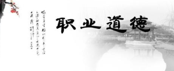 职业道德的主要内容是什么? 职业道德的主要内容是什么?