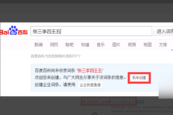 如何创建百度百科个人资料信息? 如何创建百度百科个人资料信息?